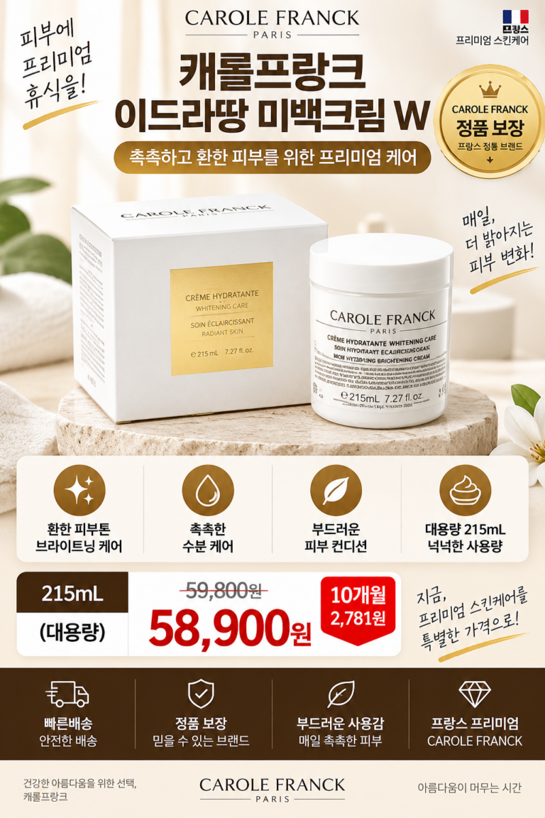 캐롤프랑크 이드라땅 미백크림 W 사용후기, 넉넉한 용량이 장점