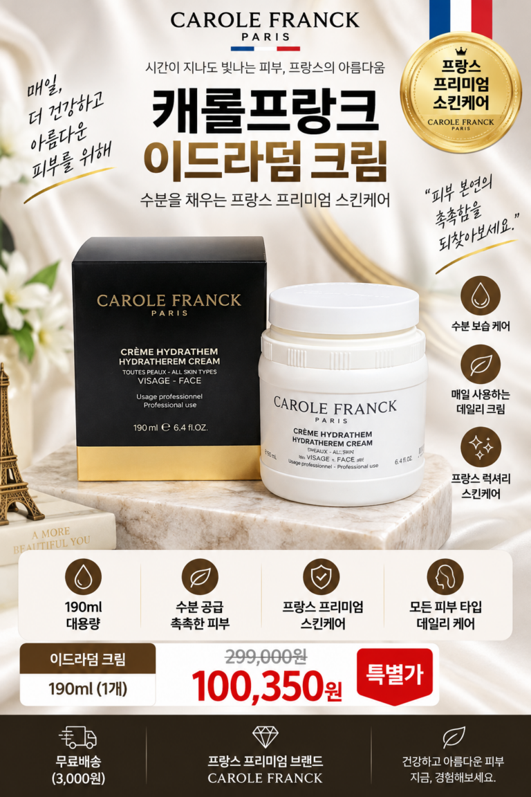 캐롤프랑크 이드라덤 크림 190ml, 넉넉하게 사용하는 프리미엄 보습크림