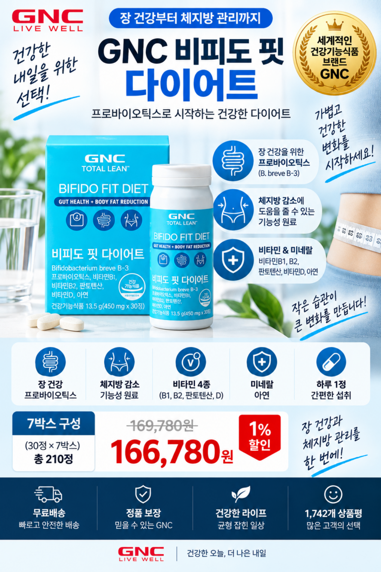 GNC 비피도 핏 다이어트 후기, 7개월 넉넉한 대용량 구성