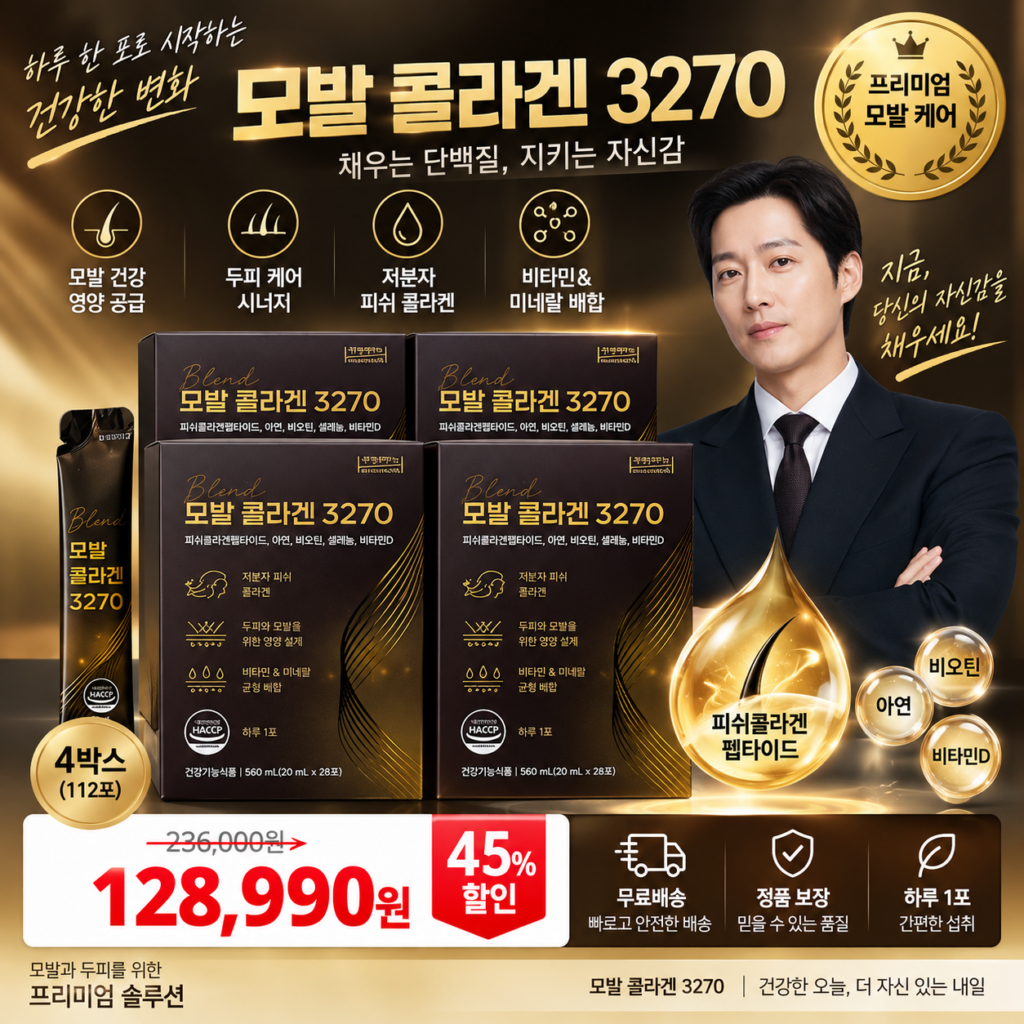 모발 콜라겐 추천, 모발과 두피 건강을 위한 4박스 구성 제품 이미지