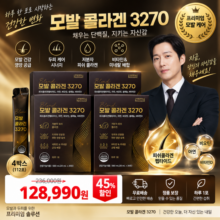 모발 콜라겐 추천, 모발과 두피 건강을 위한 4박스 구성