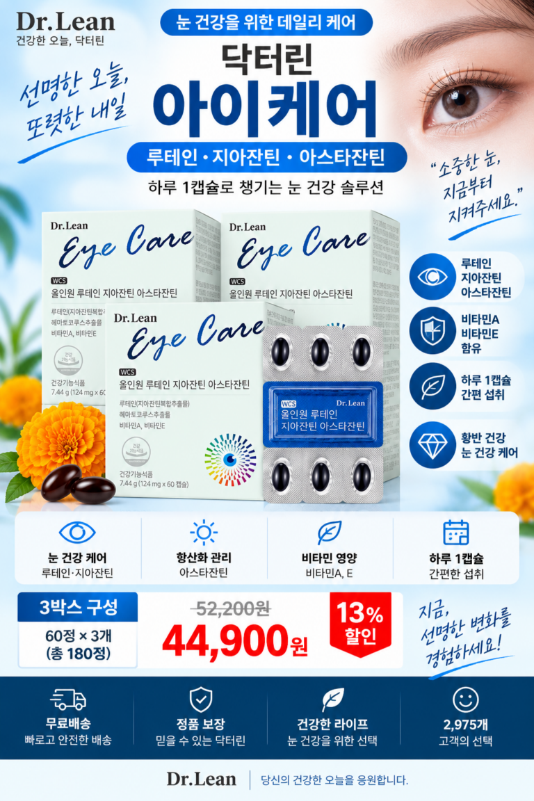 닥터린 올인원 루테인 후기, 매일 간편하게 챙기는 눈 건강 영양제