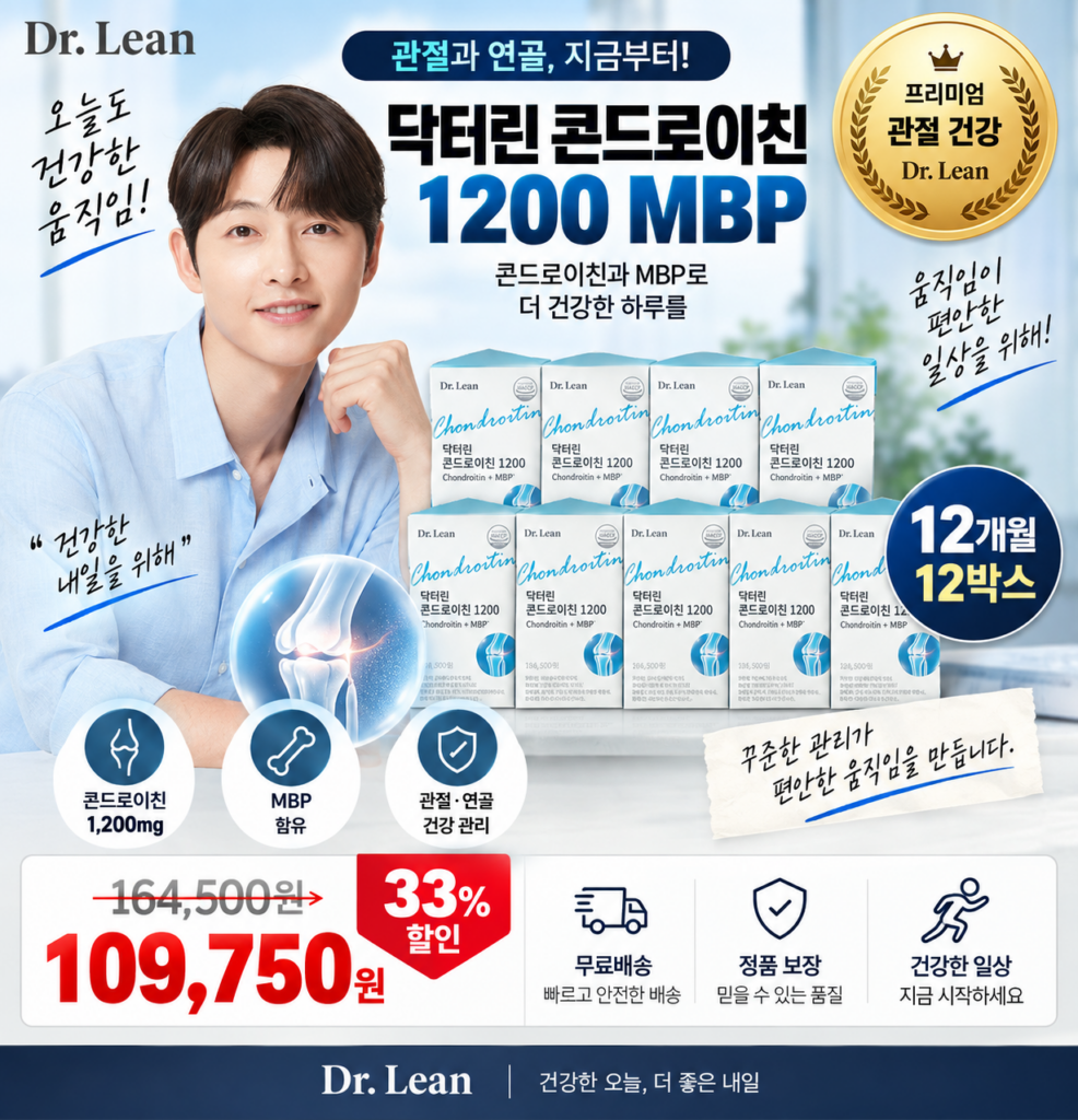 콘드로이친 MBP 12박스, 닥터린으로 간편하게 건강관리 제품 이미지