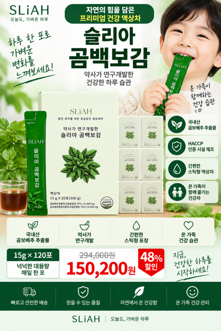 슬리아 곰백보감 120포 후기, 휴대하기 좋은 액상차 한 포