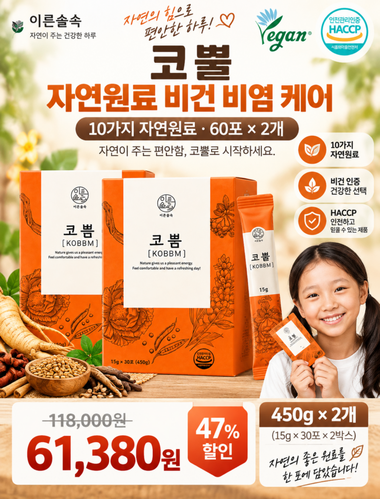 코뿔 백문동사 후기, 10가지 자연원료로 간편하게 챙기는 비염 관리방법 제품 이미지