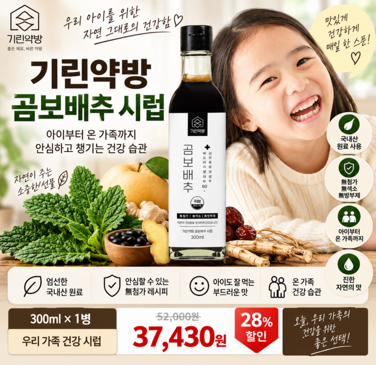 곰보배추 시럽 찾는다면? 기린약방 300ml 건강차