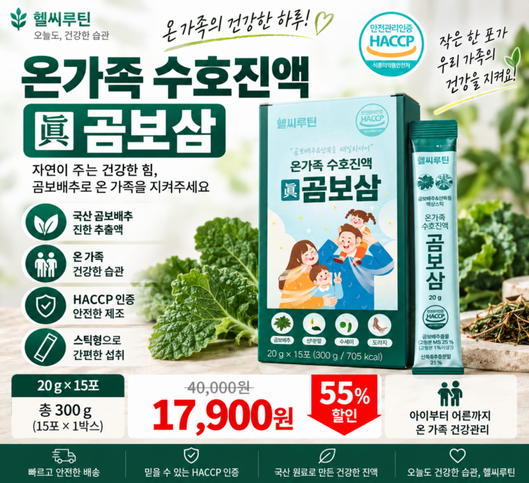 헬씨루틴 곰보삼 300ml, 국산 원료로 간편하게 챙기는 스틱 진액
