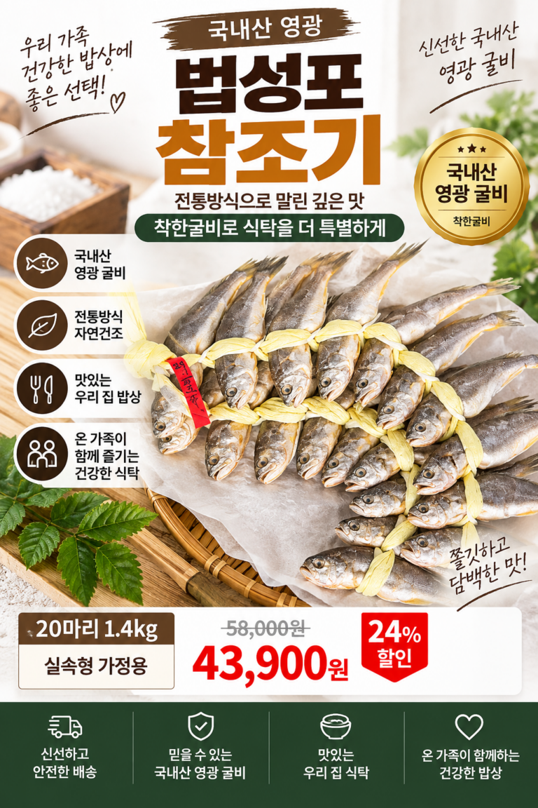 영광 법성포 굴비 찾는다면? 국내산 참조기 20미 1.4kg