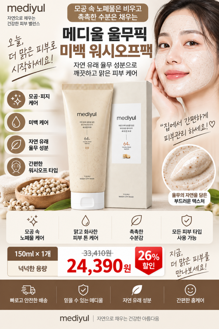 메디울 울무픽 미백팩 후기, 집에서 간편하게 모공 피지 케어
