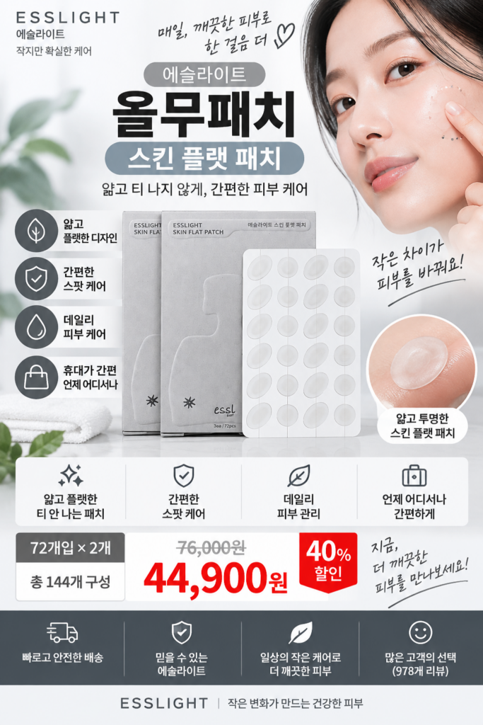 에슬 올무패치 144개 구성, 휴대하기 좋은 스킨 플랫 패치 제품 이미지