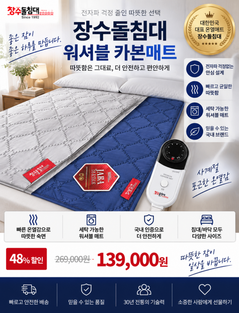 카본매트 고민하다 장수돌침대를 보게 된 결정적인 이유(KHJS-2000Q) 제품 이미지