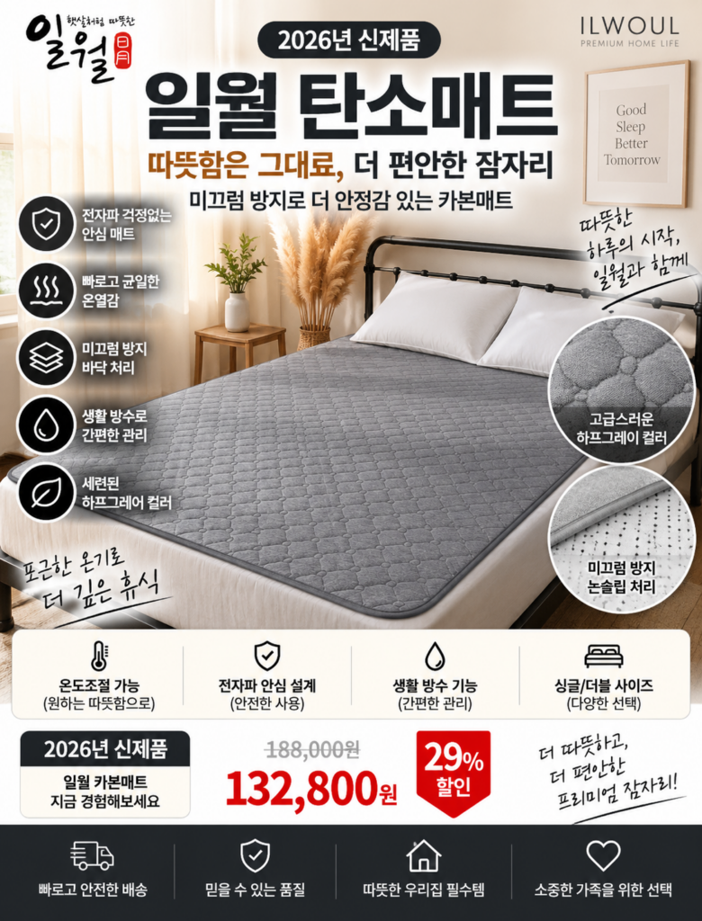 일월 26년 신제품 미끄럼 방지 하프그레이 탄소매트 카본매트 제품 이미지