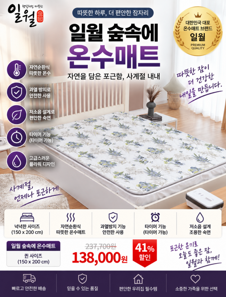 일월 온수매트 써보니 매일 잠자리에서 가장 편했던 기능 제품 이미지