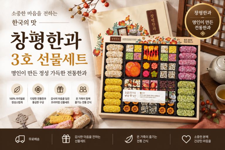 창평한과 3호 선물세트 5만원대 구성은 어떨까?(호정가)