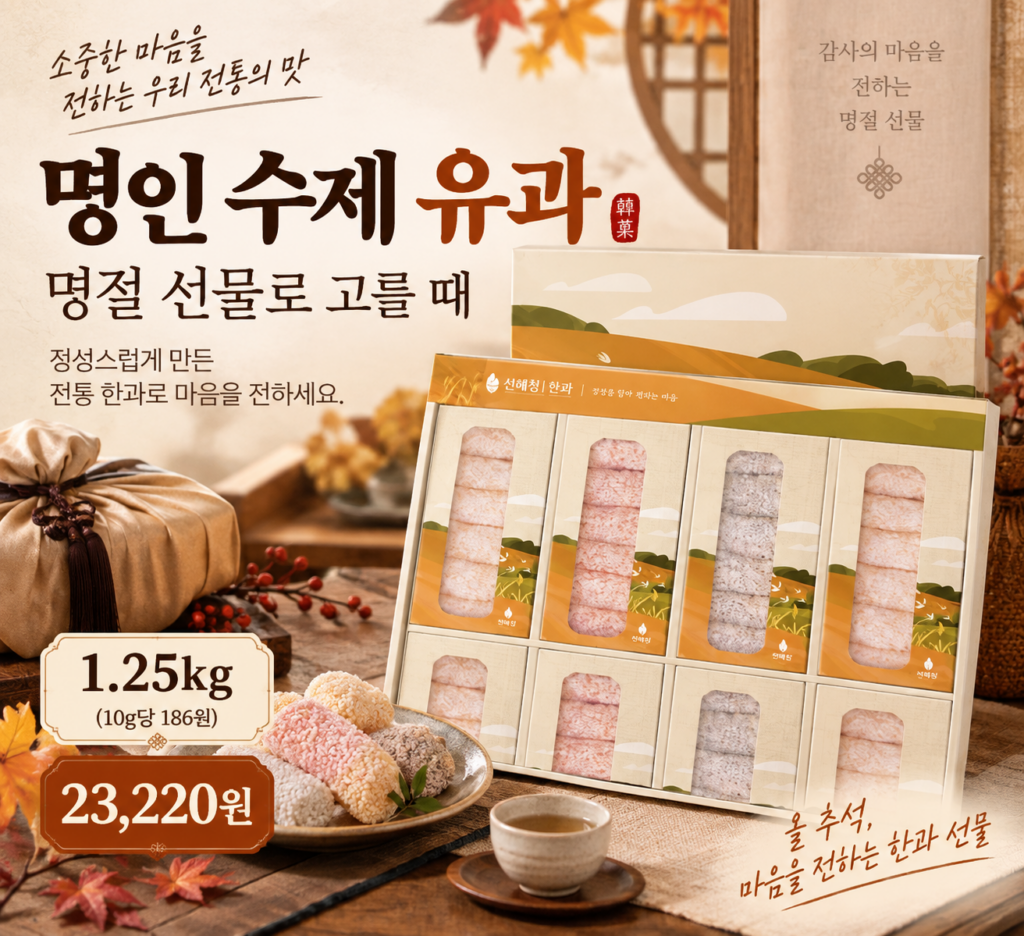 명인 한과 선물세트 직접 비교해보니 눈에 들어온 구성 제품 이미지