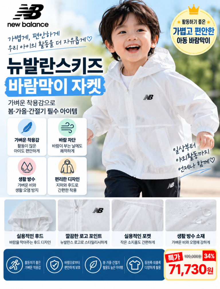 뉴발란스 키즈 바람막이 자켓 110 120 130 140 150 160