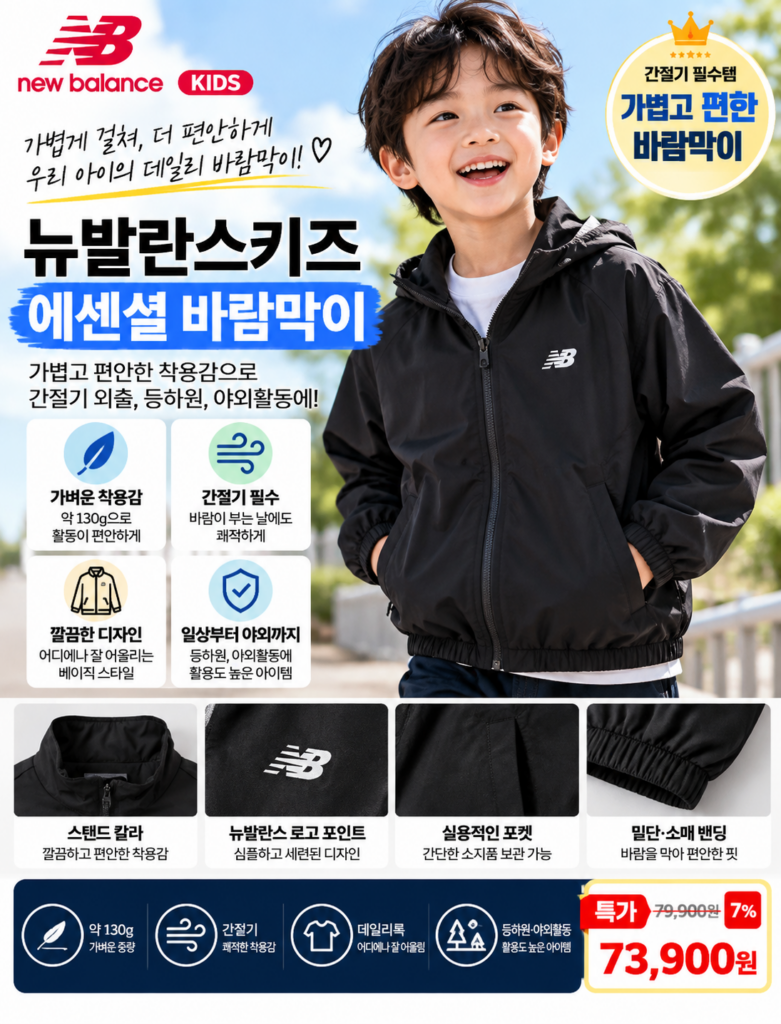 뉴발란스 키즈 바람막이 자켓 110 120 130 140 150 (NK9AGB998U) 제품 이미지