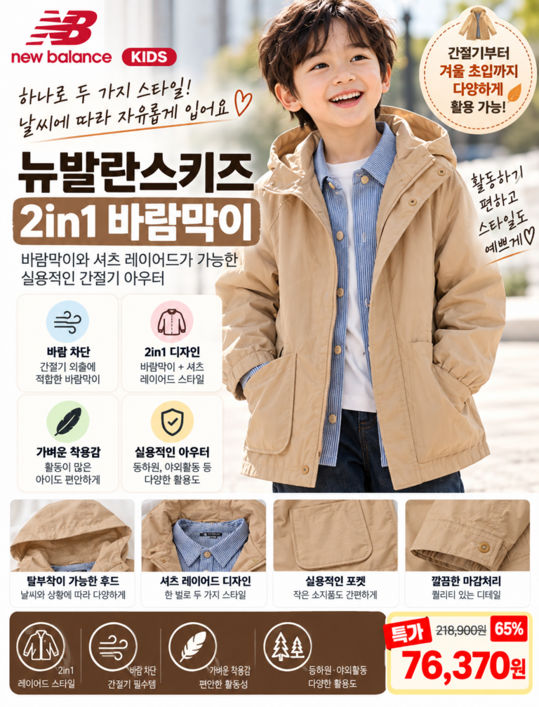 뉴발란스 키즈 바람막이 자켓 점퍼 110 120 130 140 150