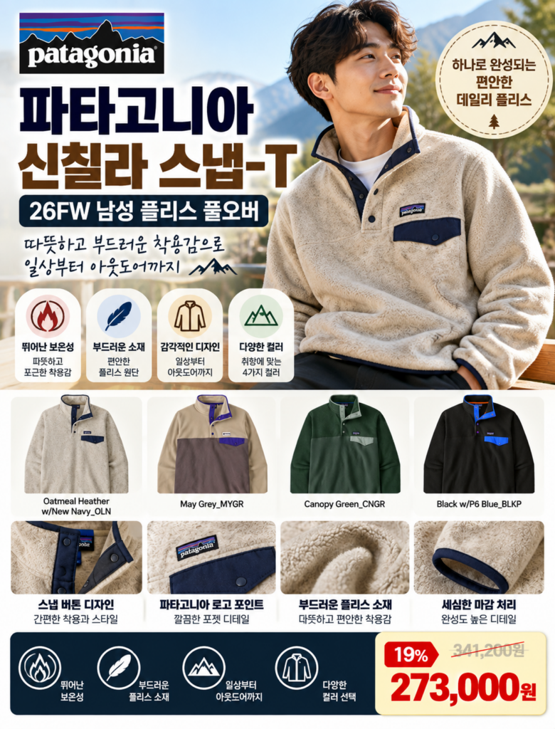 파타고니아 신칠라 자켓 오트밀 블랙 25551R7 SA 2051369 제품 이미지