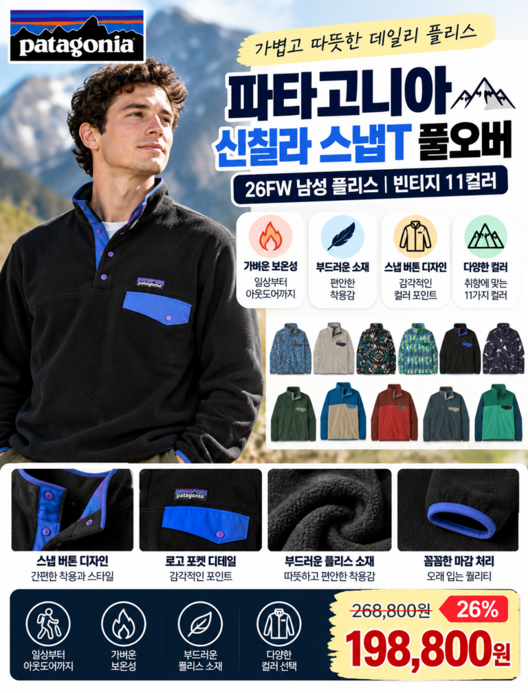 파타고니아 신칠라 플리스 스냅티 풀오버 11컬러
