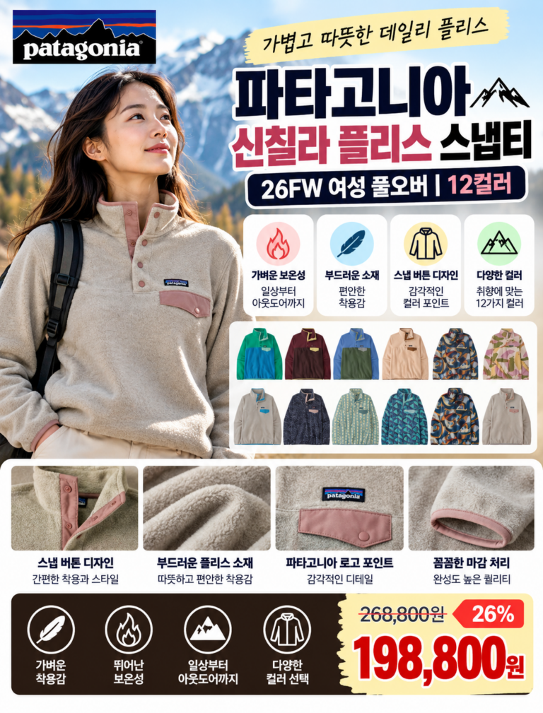 파타고니아 여성 신칠라 플리스 스냅티 풀오버 12컬러