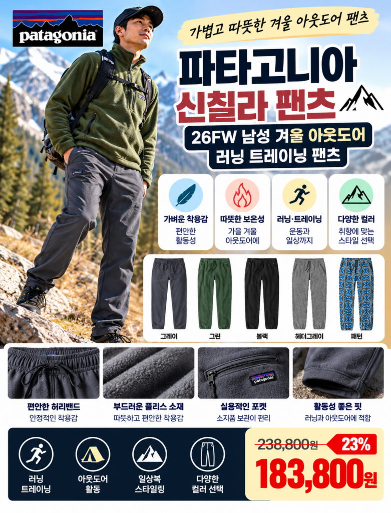 파타고니아 남성 신칠라 팬츠 가을겨울 아웃도어 트래킹 4컬러 제품 이미지