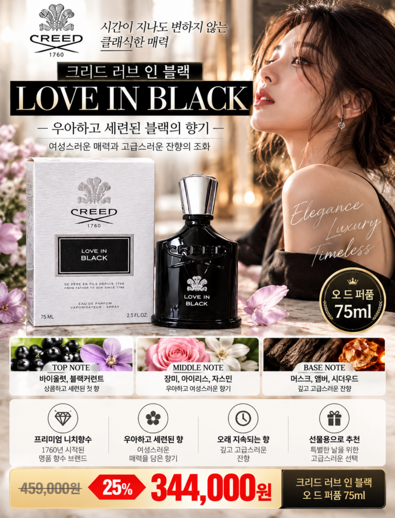 고현정 향수 크리드 러브 인 블랙 오드 퍼퓸 75ml