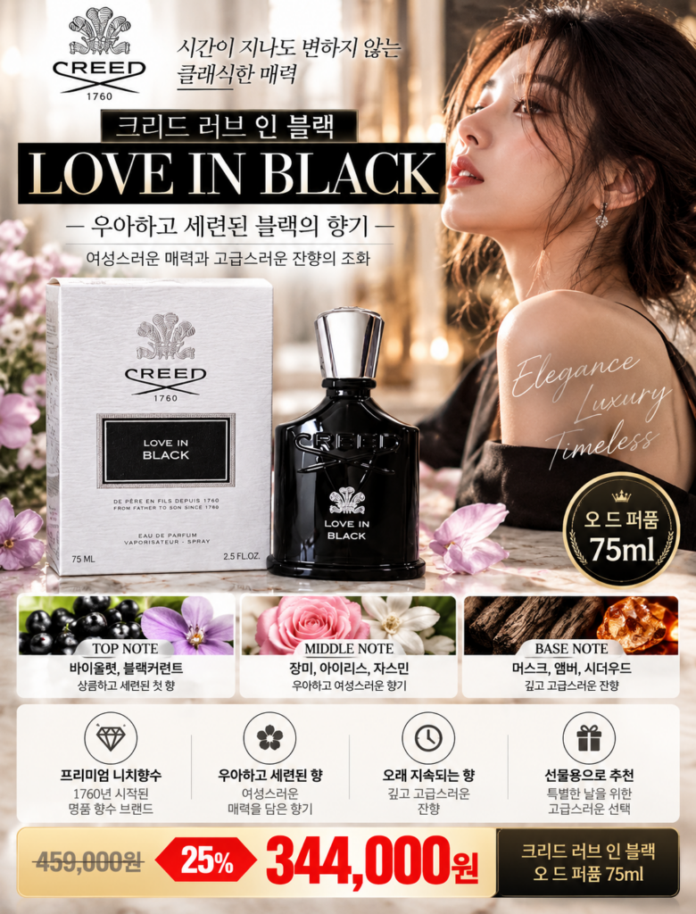고현정 향수 크리드 러브 인 블랙 오드 퍼퓸 75ml 제품 이미지