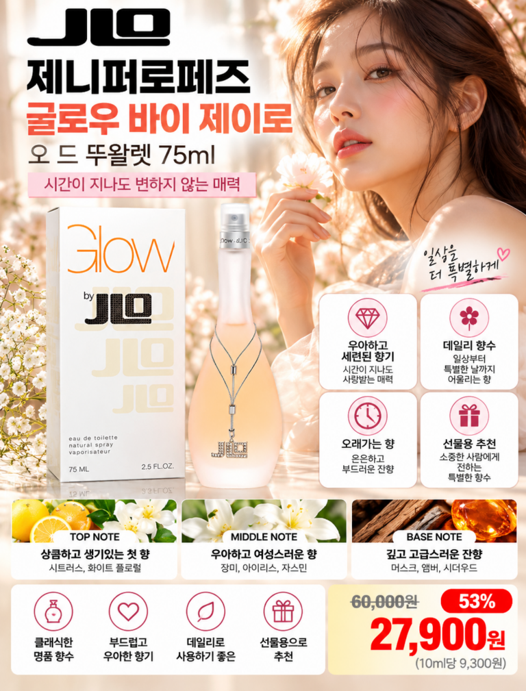 손예진 향수 제니퍼로페즈 글로우 바이 제이드 오드 뚜왈렛 30ml