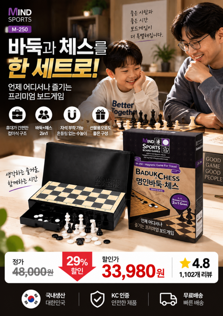 바둑 두는법부터 체스 규칙까지｜명인랜드 바둑·체스 양면게임 M250 세트 제품 이미지