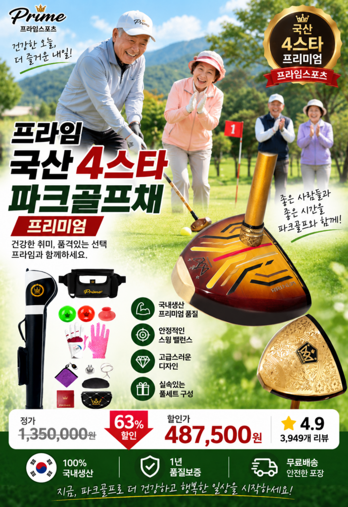 파크골프 처음 시작한다면? 치는법부터 용품·골프공까지 프라임 4스타 파크골프채 제품 이미지