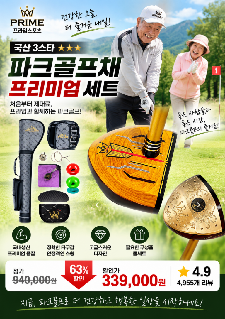 “추석 핫딜” 파크골프채 추천｜국산 프라임 3스타 초경량 카본샤프트