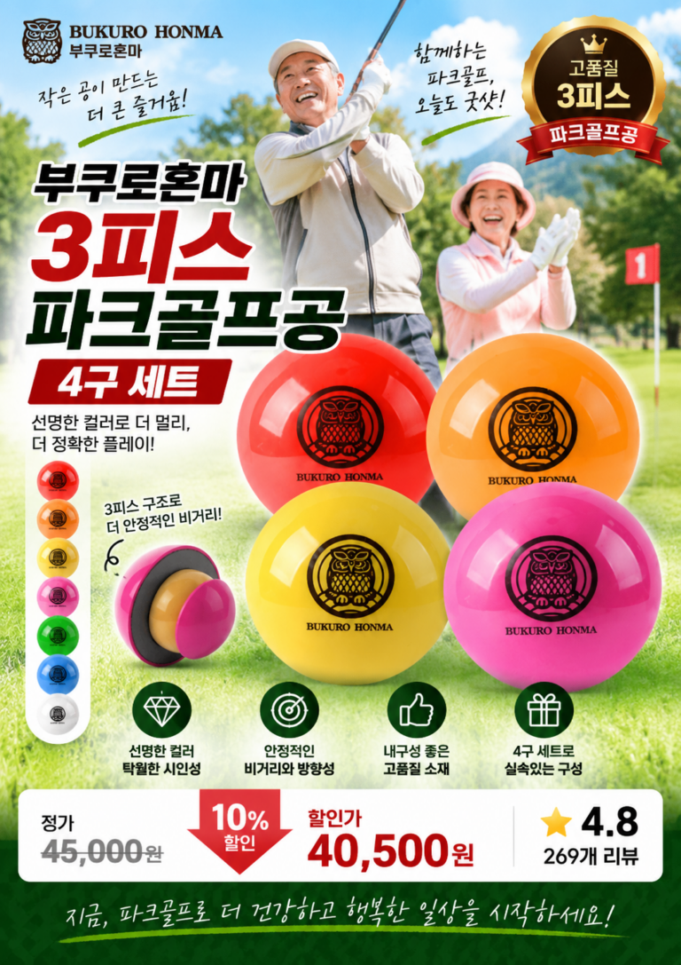 파크골프공 야간에도 잘 보일까?｜부쿠로혼마 야광 6cm 4종 세트(B5FUPB03)