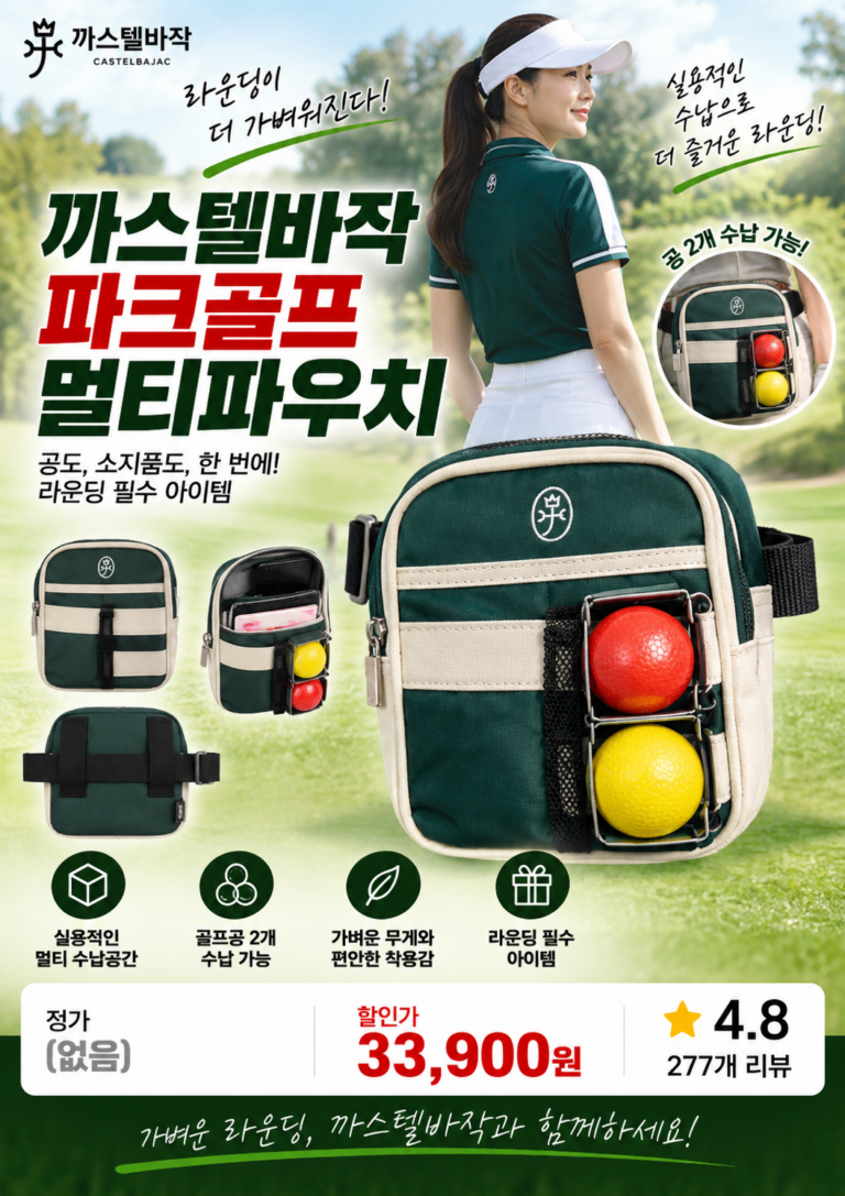 파크골프 멀티파우치 추천｜까스텔바작 파크골프채 필수용품(CSW-245)