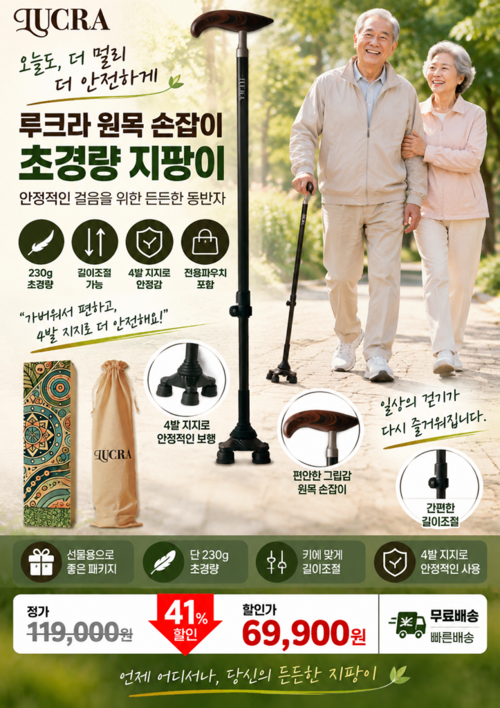[안전인증] 100세 지팡이 추천｜루크라 카본 지팡이 230g 초경량 원목 손잡이 고급형 노인지팡이 제품 이미지