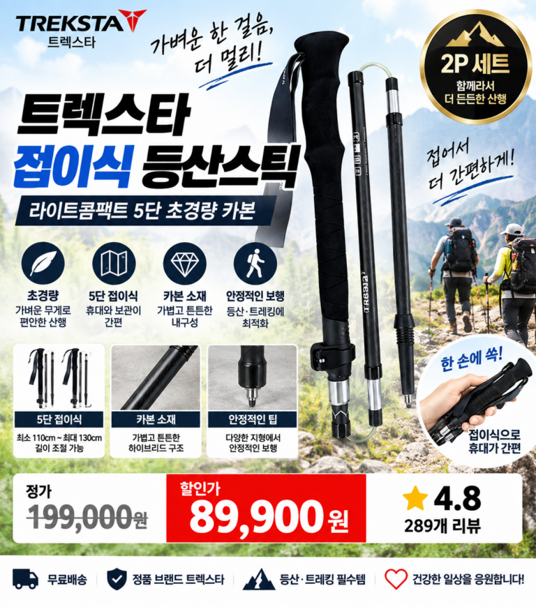“초특가” 트렉스타 라이트콤팩트 접이식 5단 초경량 카본 등산스틱 2P 1세트 지팡이 폴