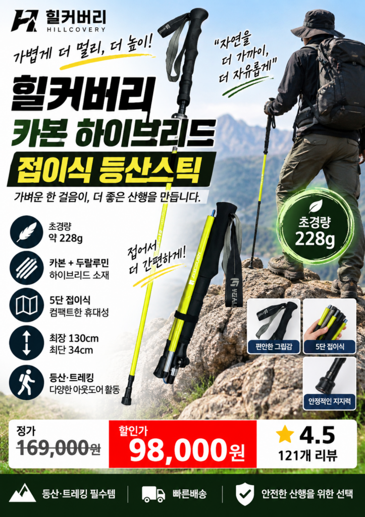 “초특가” 접이식 등산스틱 추천｜힐커버리 카본 하이브리드 폴 초경량 라이트콤팩트 제품 이미지