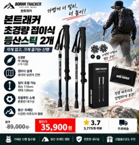 “특가” 접이식 등산스틱 추천｜본트래커 초경량 두랄루민 7075 등산스틱 2개 세트
