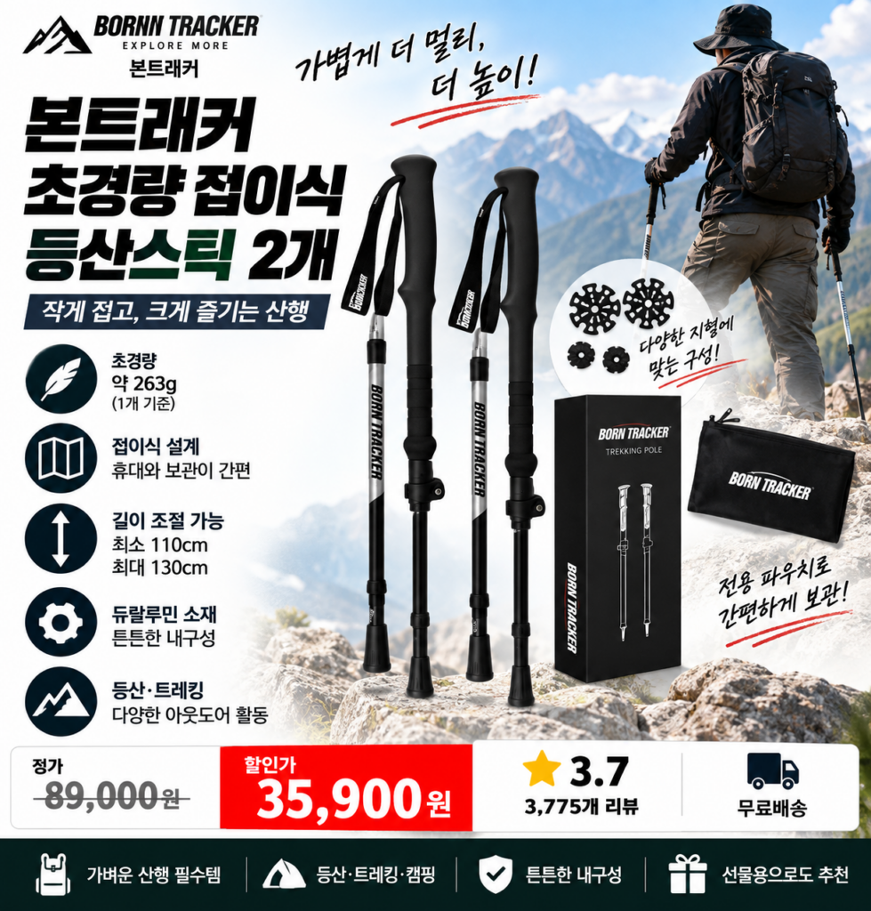 “특가” 접이식 등산스틱 추천｜본트래커 초경량 두랄루민 7075 등산스틱 2개 세트 제품 이미지