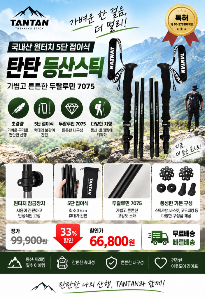 접이식 등산스틱 추천｜국내산 탄탄 원터치 5단 두랄루민 7075 등산스틱 110~130cm 제품 이미지