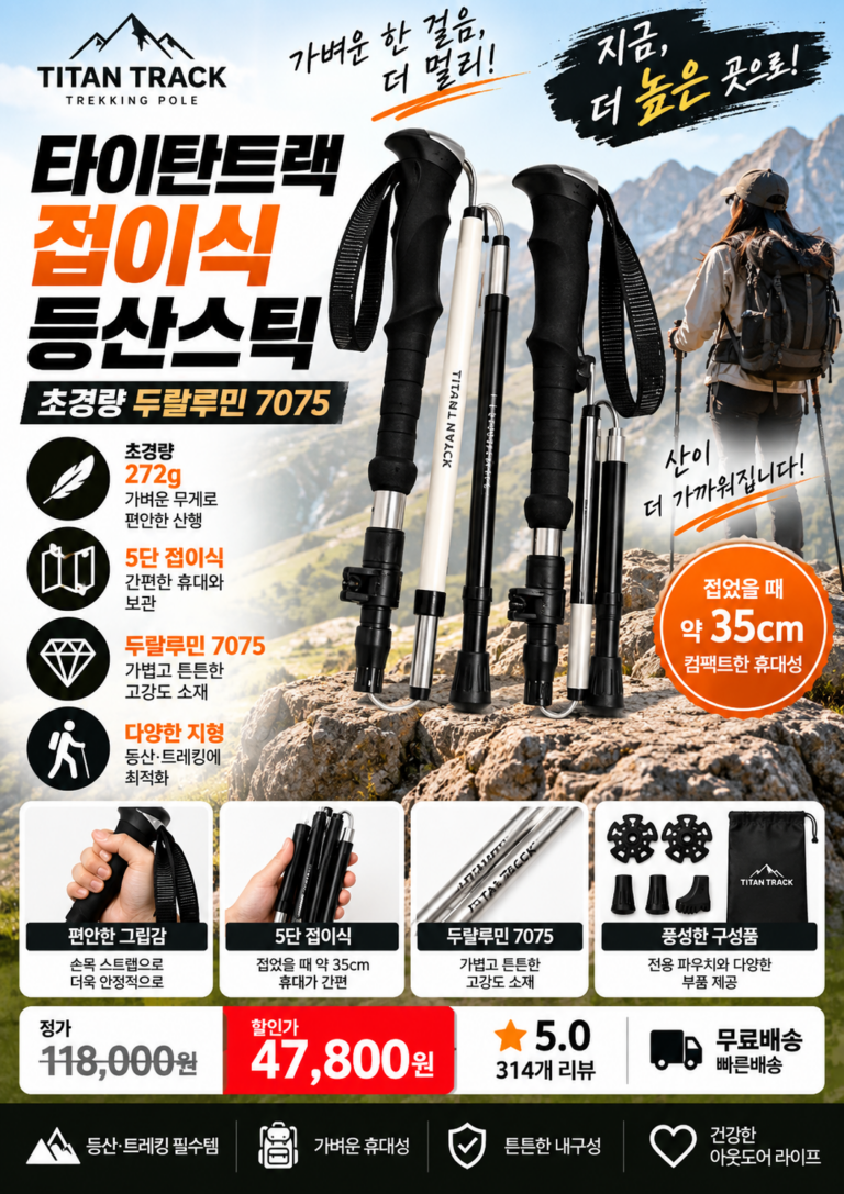 “초특가” 등산스틱 2개 세트 추천｜타이탄트랙 초경량 접이식 두랄루민 7075