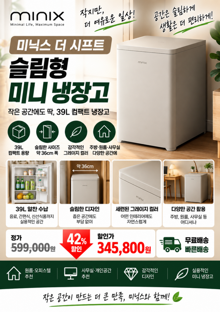 39L 미니 냉장고 핫딜｜미닉스 더 시프트 슬림형 주방·원룸용 보조냉장고