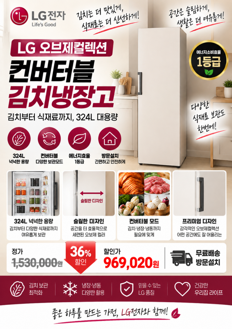 LG 김치냉장고 핫딜｜오브제컬렉션 324L 스탠드형 컨버터블 대용량 김치냉장고 Z323MEF