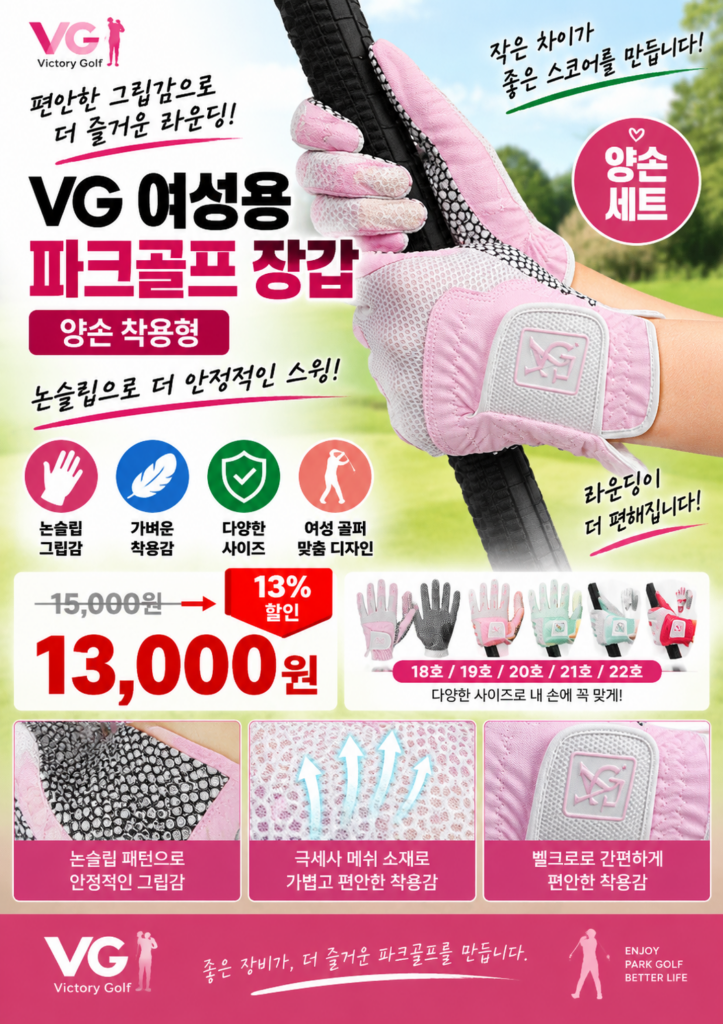 여성용 파크골프 장갑 추천｜VG 양손 장갑 논슬립 그립감 좋은 파크골프용품 제품 이미지