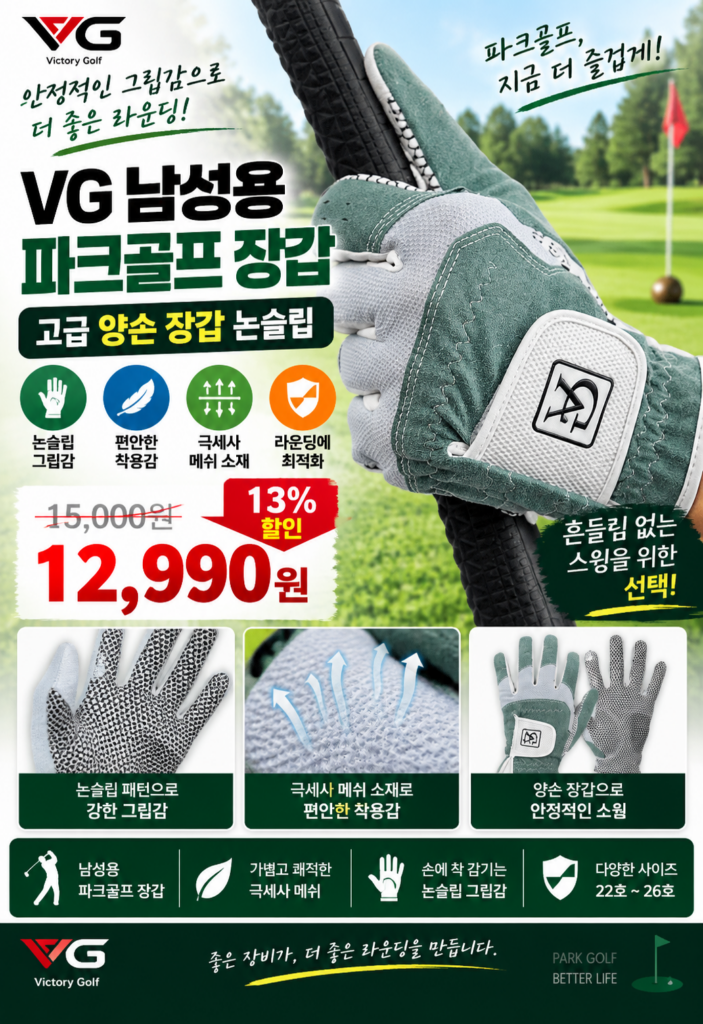 파크골프 장갑 어떤 제품이 좋을까?｜VG 남성용 양손 논슬립 고급 장갑 그립감 체크 제품 이미지