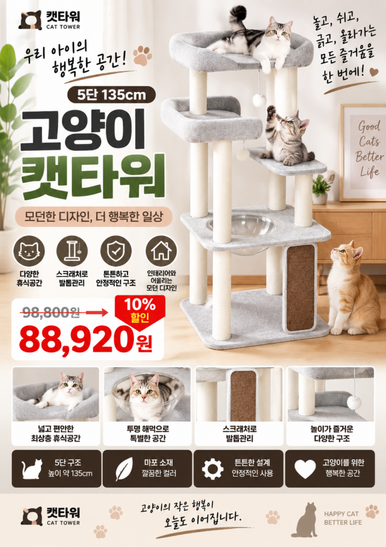 고양이 캣타워 추천｜5단 135cm 모던 스크래처로 꾸미는 고양이 휴식공간