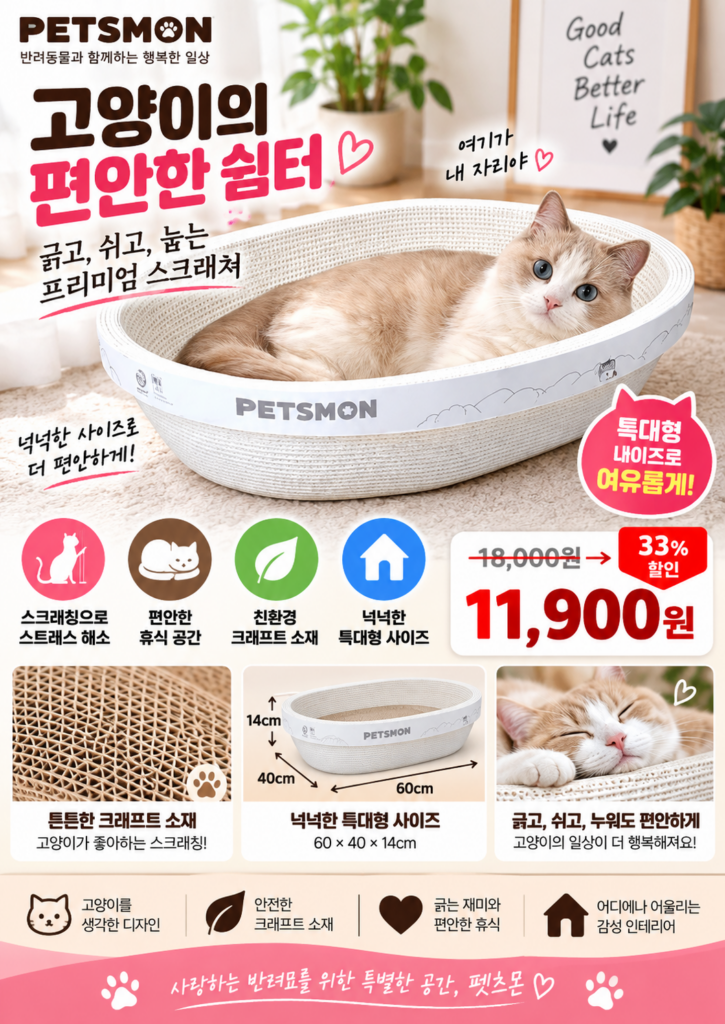 고양이 스크래쳐 어떤 제품이 좋을까?｜펫츠몬 특대형 크래프트 타원형 60×40×14cm 제품 이미지