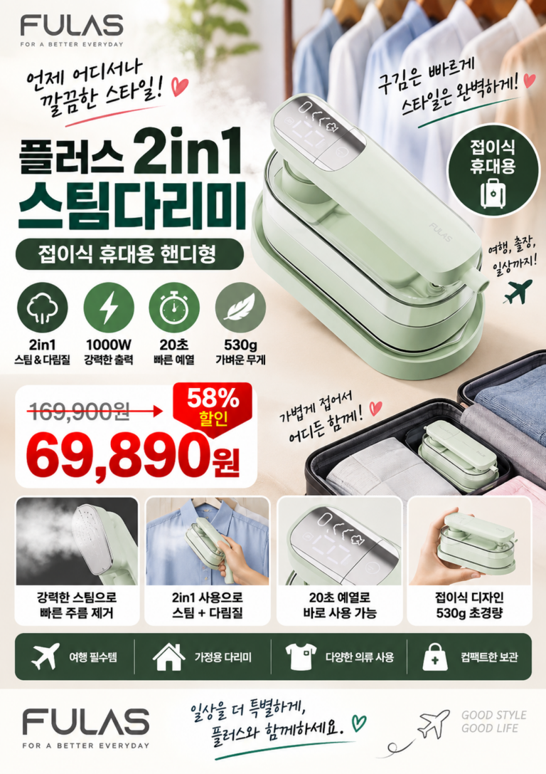 작고 가벼운 스팀다리미 찾는다면｜플러스 2in1 접이식 FL-IR2000 직접 비교해볼 특징