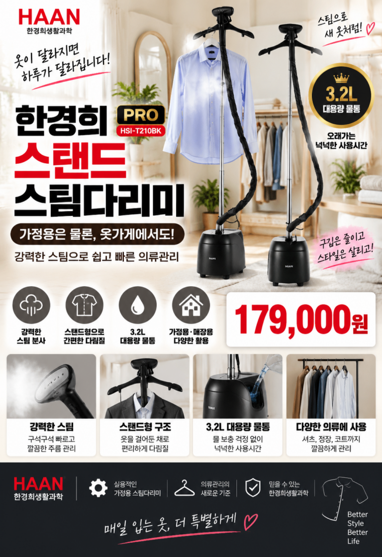 한경희 스탠드 스팀다리미 어떤 점이 편할까?｜PRO HSI-T210BK 3.2L 대용량 의류관리