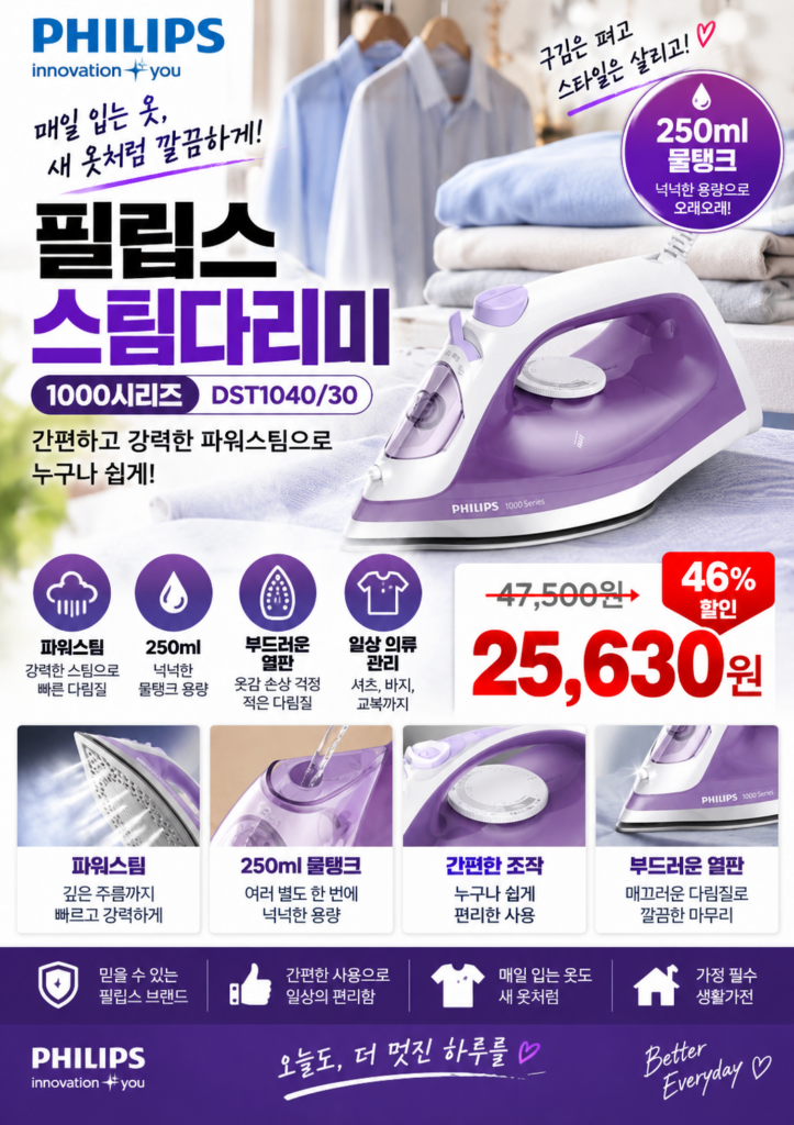 필립스 스팀다리미 1000시리즈｜DST1040/30 파워스팀으로 셔츠·바지 주름 쉽게 펴기 제품 이미지